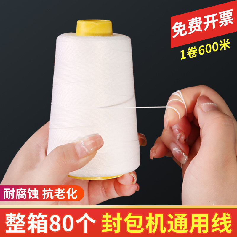 手提打包机专用线封包线编织袋封口线缝包线粗线缝纫线缝口线白色