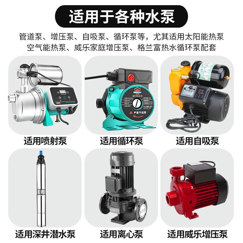 智能水泵压力控制器 家用220V自动增压泵 电子水压开关配件