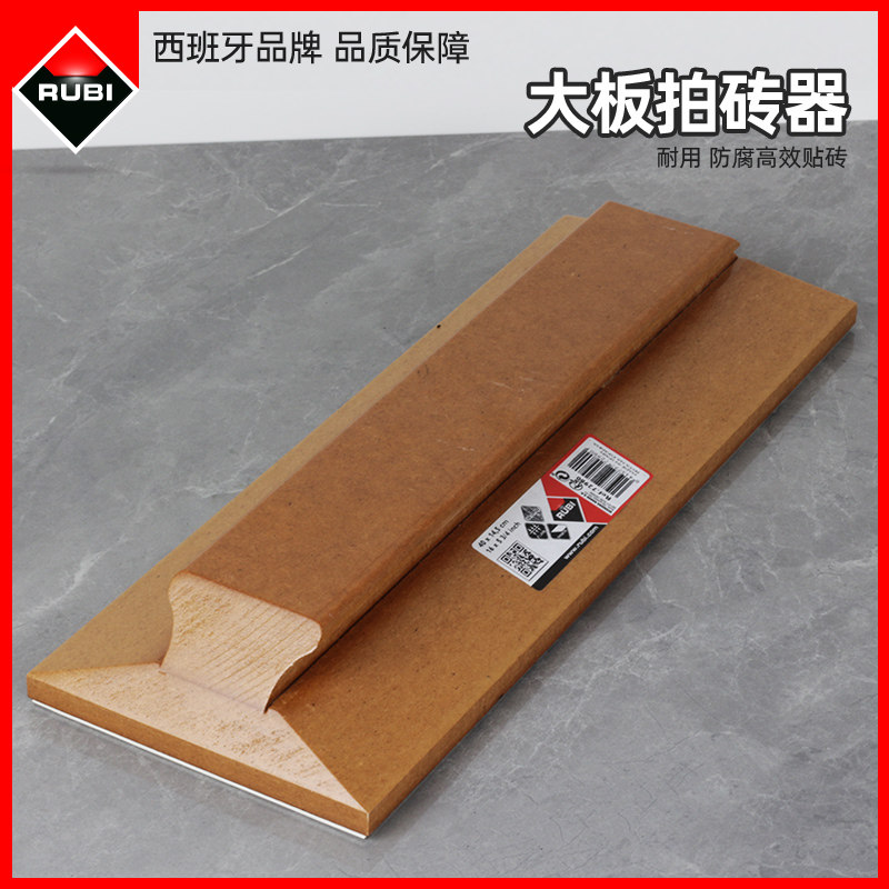 西班牙rubi瑞比大板拍打板岩板锤工具榔头地砖橡皮锤瓷砖橡胶地板