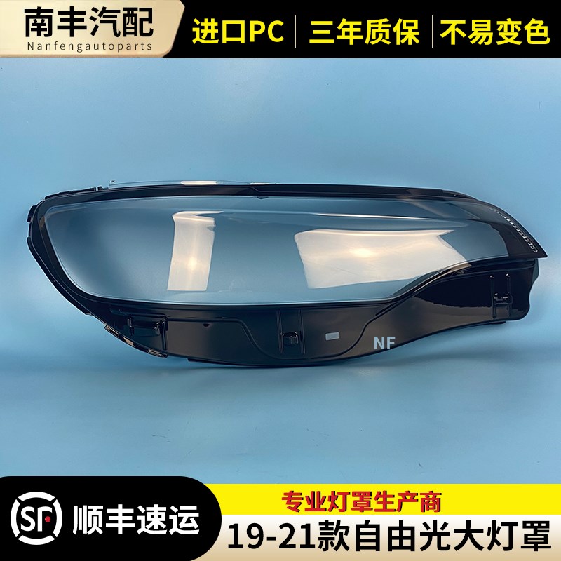 适用于自由光大灯罩19/20/21年PC款灯壳大灯透明罩前照灯灯面