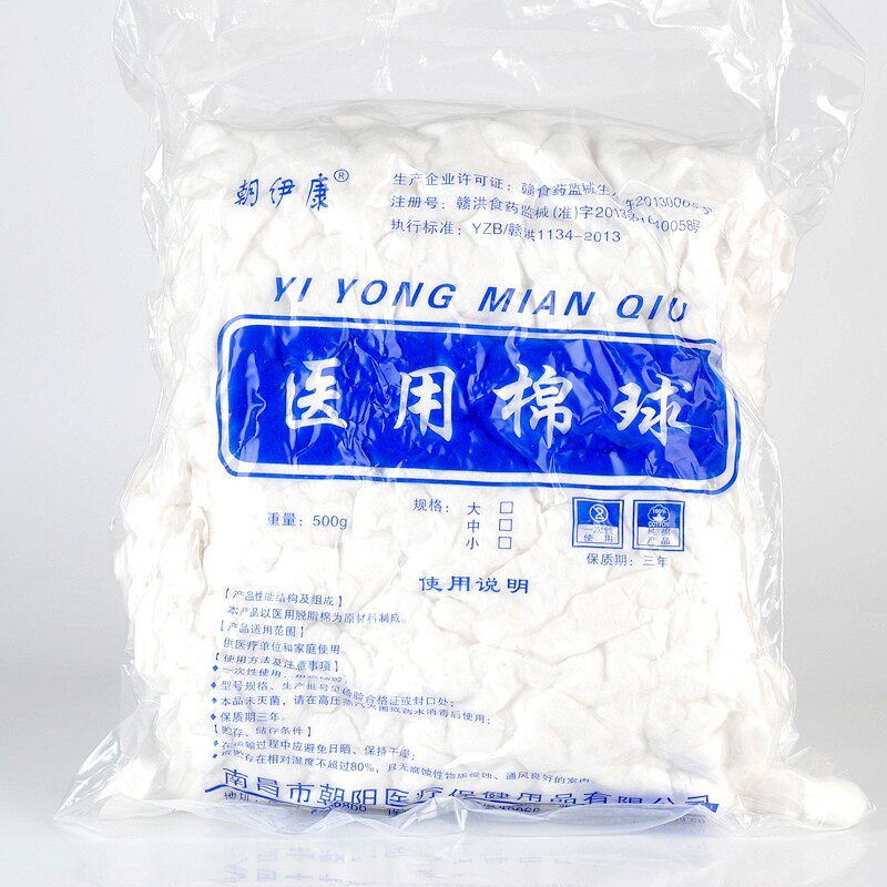 脱脂棉球灭菌棉花球卫生棉球脱脂棉球500g大小号消毒棉球