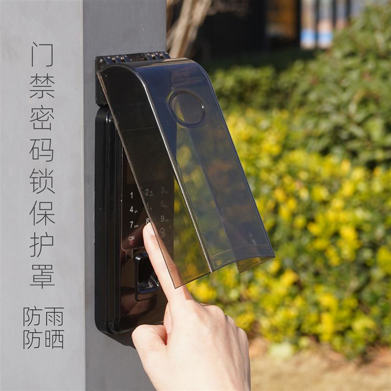 户外密码锁防水罩遮阳罩门禁遮阳罩智能锁保护罩玻璃门锁防雨罩