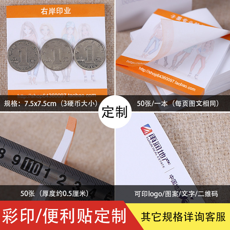 便利贴定制logo公司展业彩色印刷广告贴纸订做二维码图案便签定做