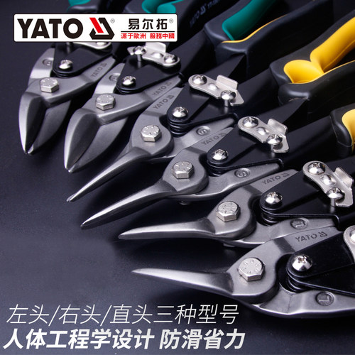 YATO工业剪刀航空剪合金铁皮剪强力手工金属剪铁皮的集成吊顶专用
