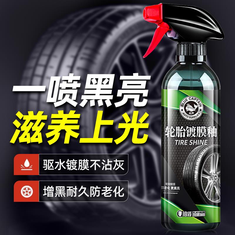 汽车轮胎蜡光亮剂增黑耐久专用镀膜腊保护车胎油釉清洗保养防老化