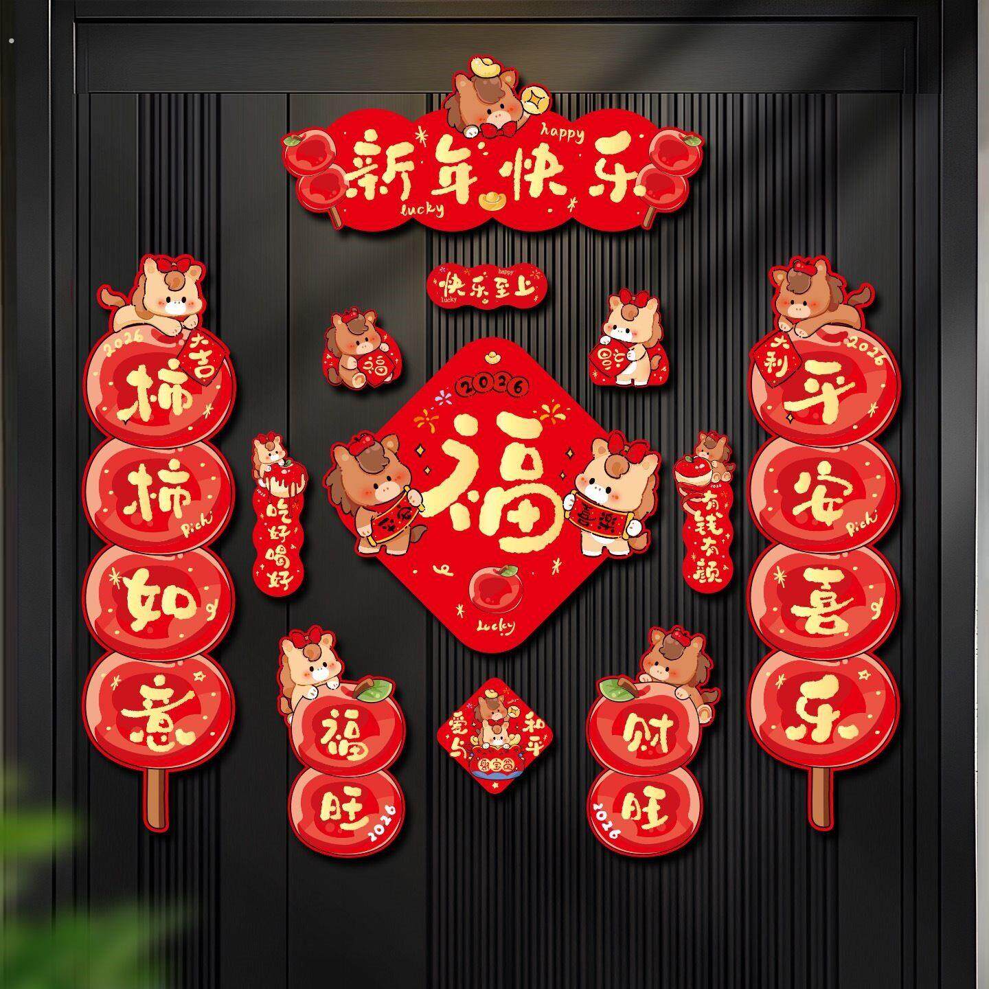 新年磁吸对联2026新款过年春节用品摆摊马年春联批货福字门贴年货