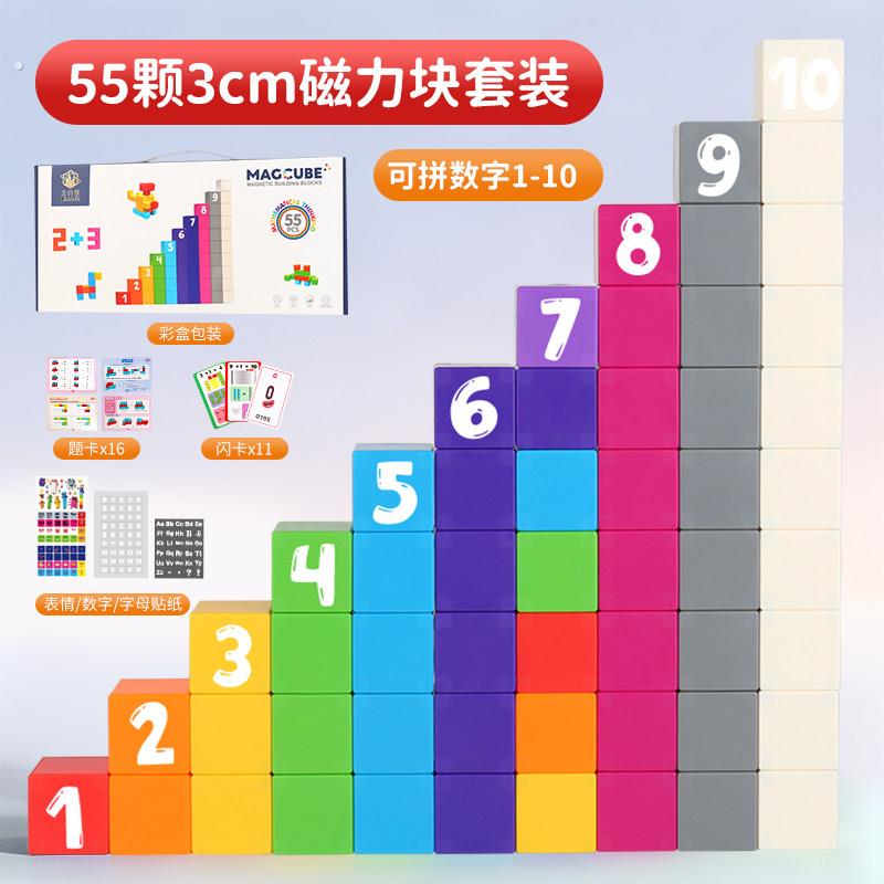 数字方块磁力积木立体磁吸几何教具 3公分正方块磁性拼搭数字积木