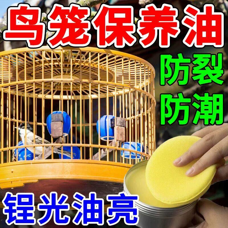 鸟笼保养油竹子制品木蜡油蝈蝈笼抛光上色防干裂水潮霉虫螨不变形
