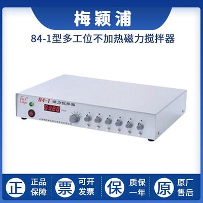 上海梅颖浦84-1型四工位六工位不加热磁力搅拌器多工位数显