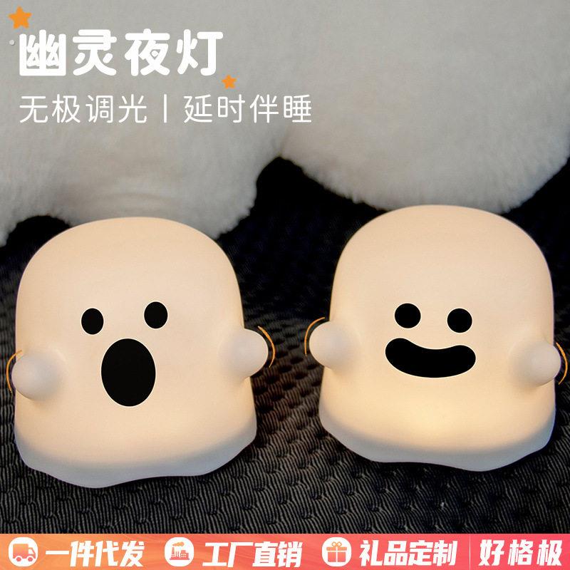 搞怪创意生日礼物送男生女生可爱摆件幽灵小夜灯恶搞男友节日厂家