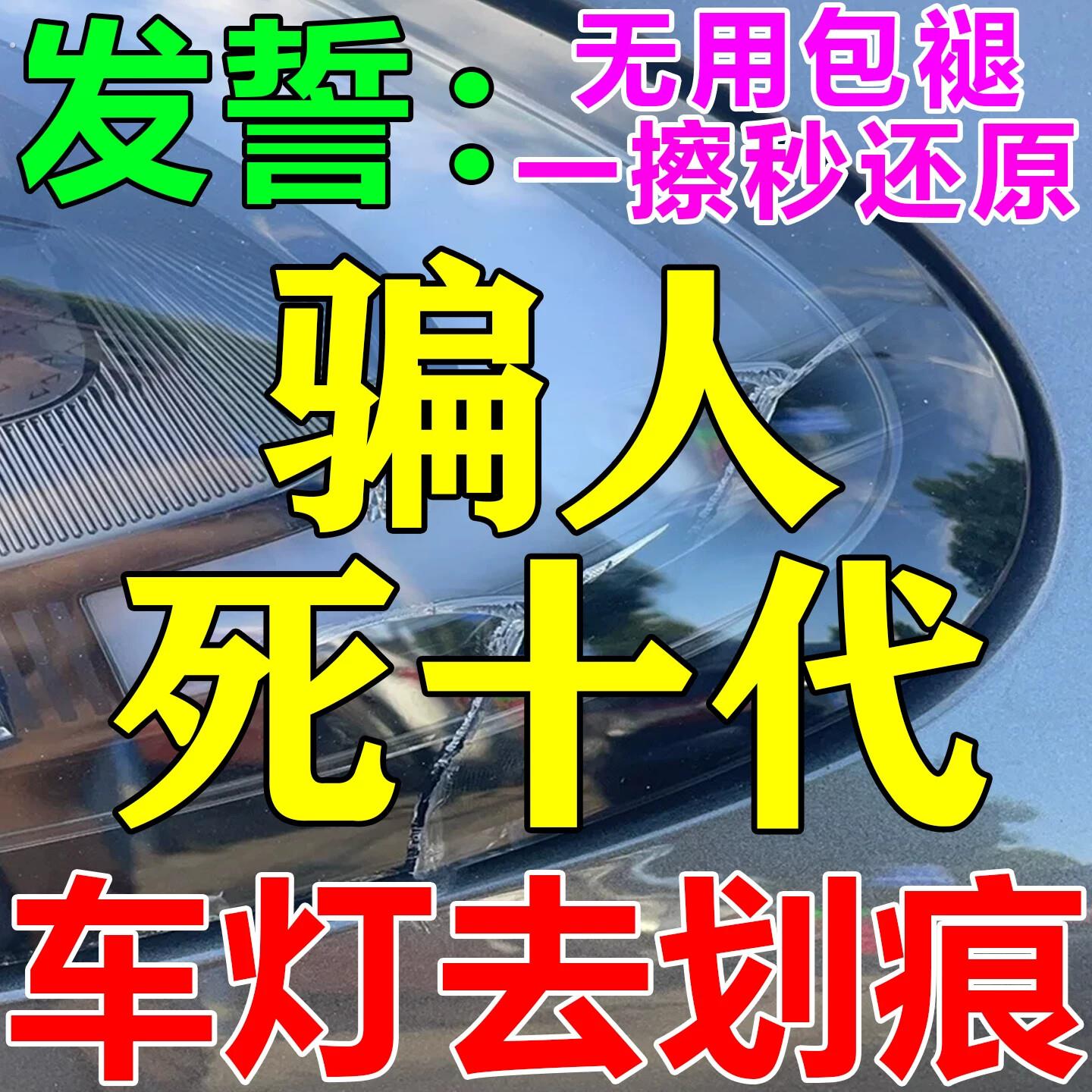 汽车大灯翻新修复液清洗外壳划痕修复神器免打磨灯增亮划痕抛光蜡