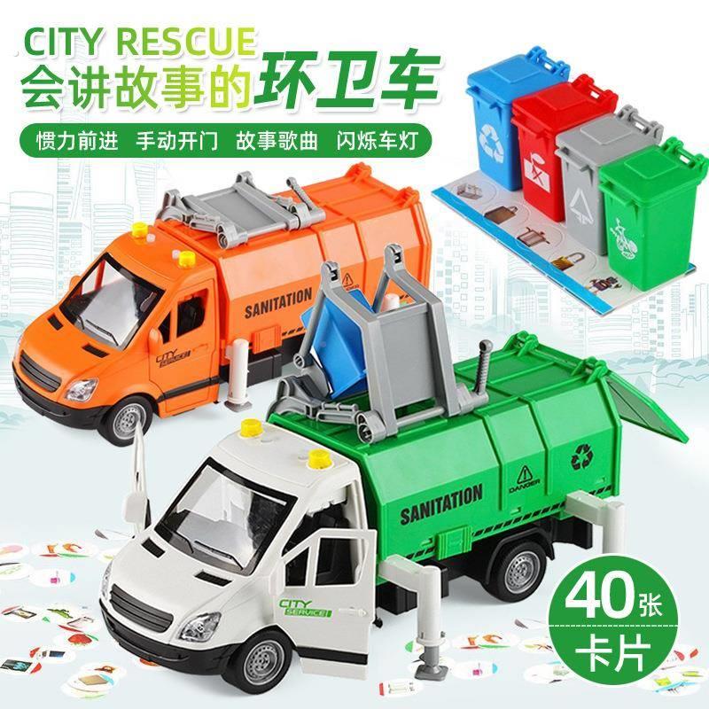 文艺931车带玩仿真大号儿扫地车宝玩宝具车环童卫垃圾车垃圾桶惯