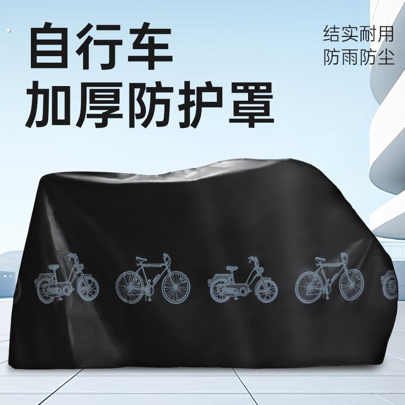 加厚山地公路自行车防尘防水防晒防雨罩电动车罩子单车衣保护套