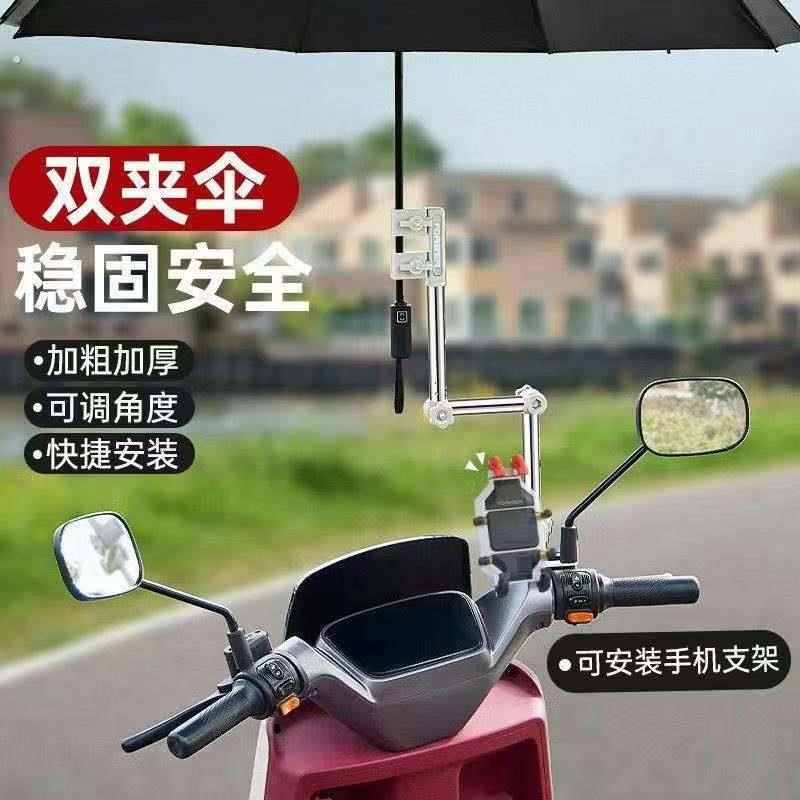 电动车雨伞支架电动车伞架自行车遮阳伞婴儿推车单车撑伞神器