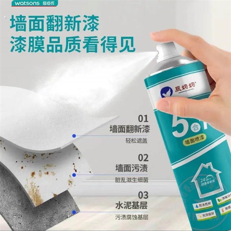 辰妈妈墙面修补自喷漆家用墙面发霉发黄白色清洁去污翻新补墙漆