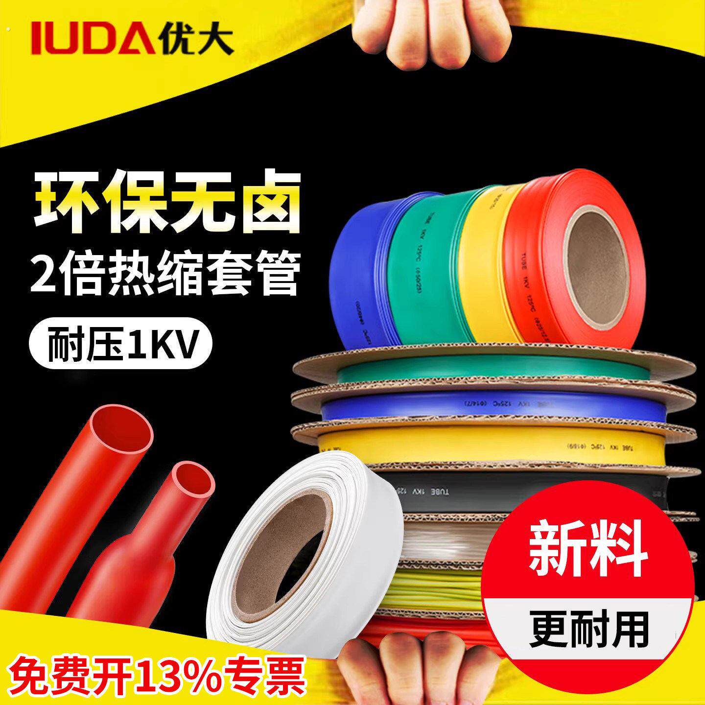 加厚热缩管绝缘套管电工接电线透明黄绿黑白彩色大口径收缩热塑管