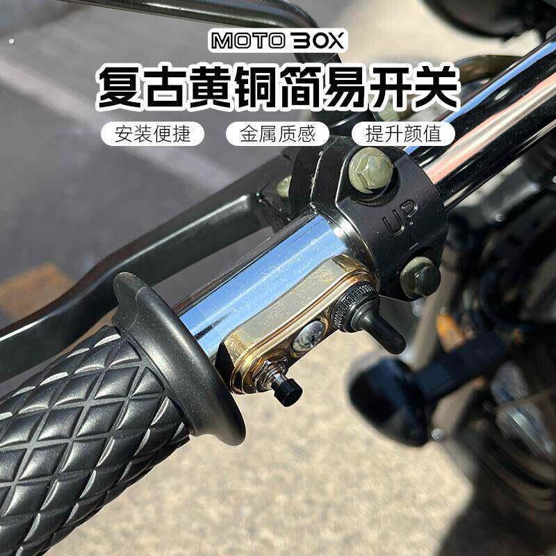 柴特博格娜迦巨云250摩托车改装覆古简易开关转向灯按钮手把按键
