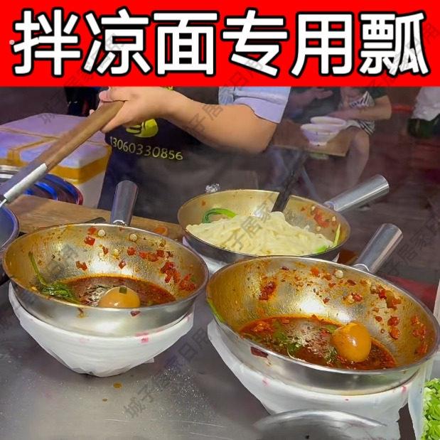 拌凉面专用瓢摆摊专用不锈钢带把调凉菜搅拌盆夜市商用拌面皮工具