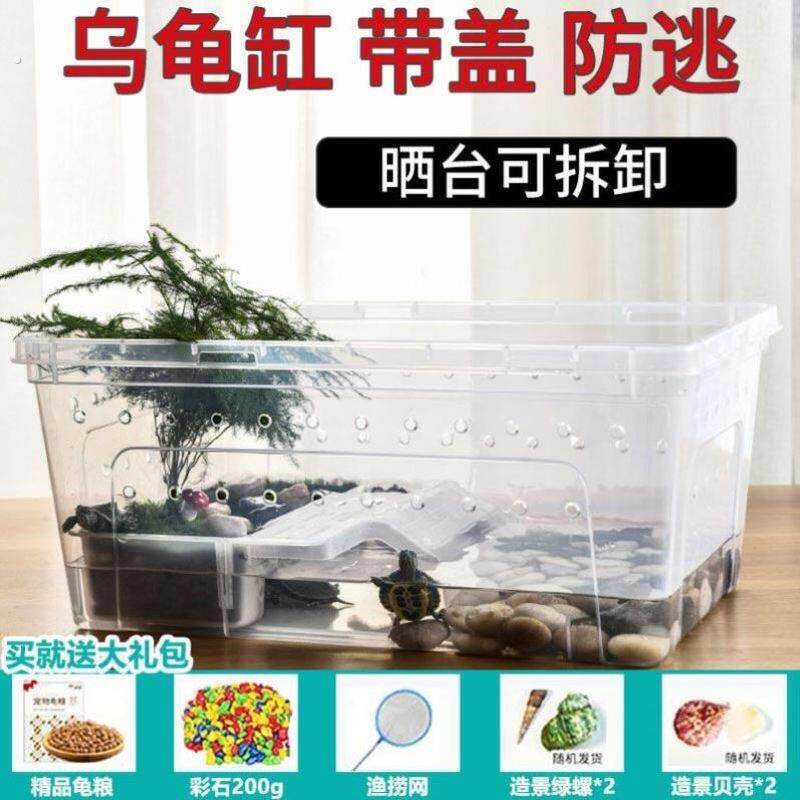 收纳箱养乌龟周转箱养乌龟的容器集装箱养龟乌龟缸带晒台造景带盖