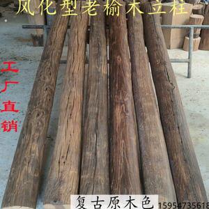 立柱柱装饰木梁木子化房老榆木木方栏杆防腐木风原木圆柱隔断屏风
