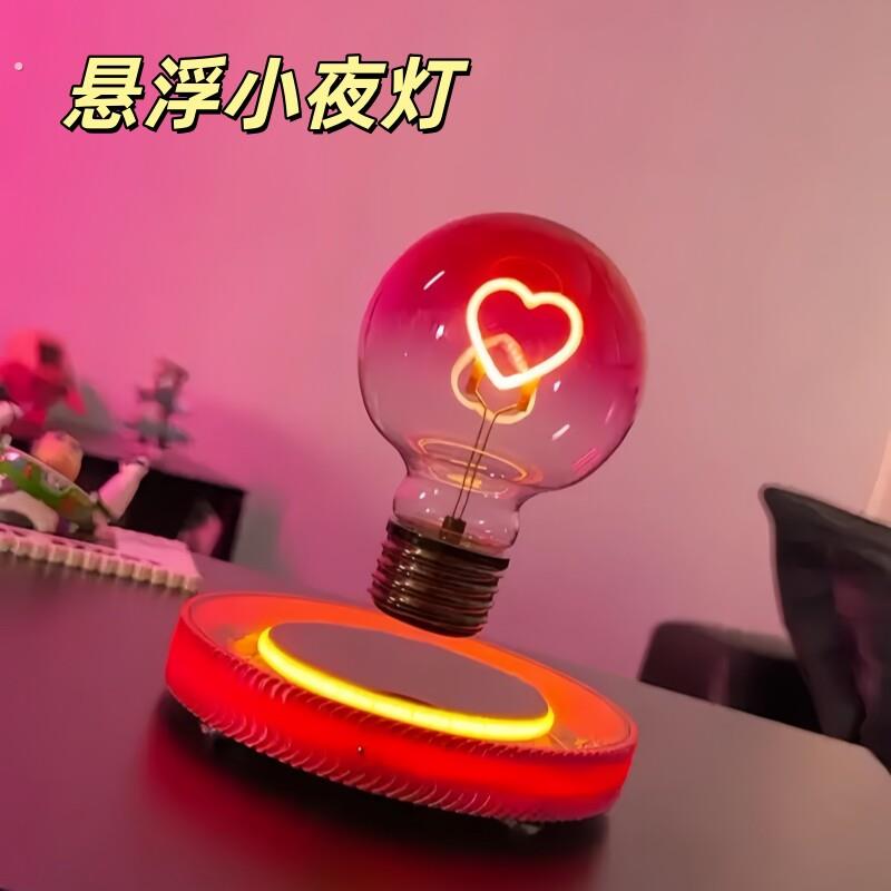 磁悬浮爱心灯泡桌面摆件创意礼物小夜灯卧室氛围灯悬空自转爱心灯