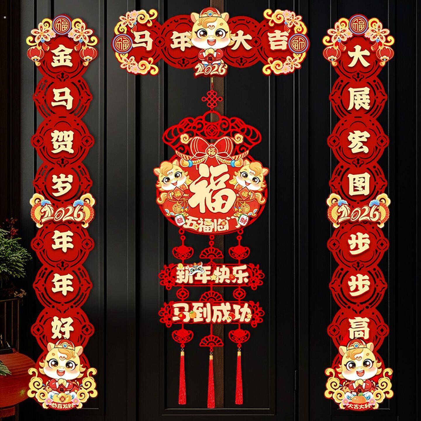 新年对联2026新款马年磁吸春联立体装饰大全春节过年福字门贴挂件