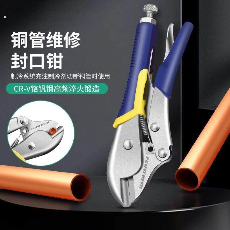 封口钳工业级铜管安装维修封口大力钳制冷冰箱铜管封口工具封口钳