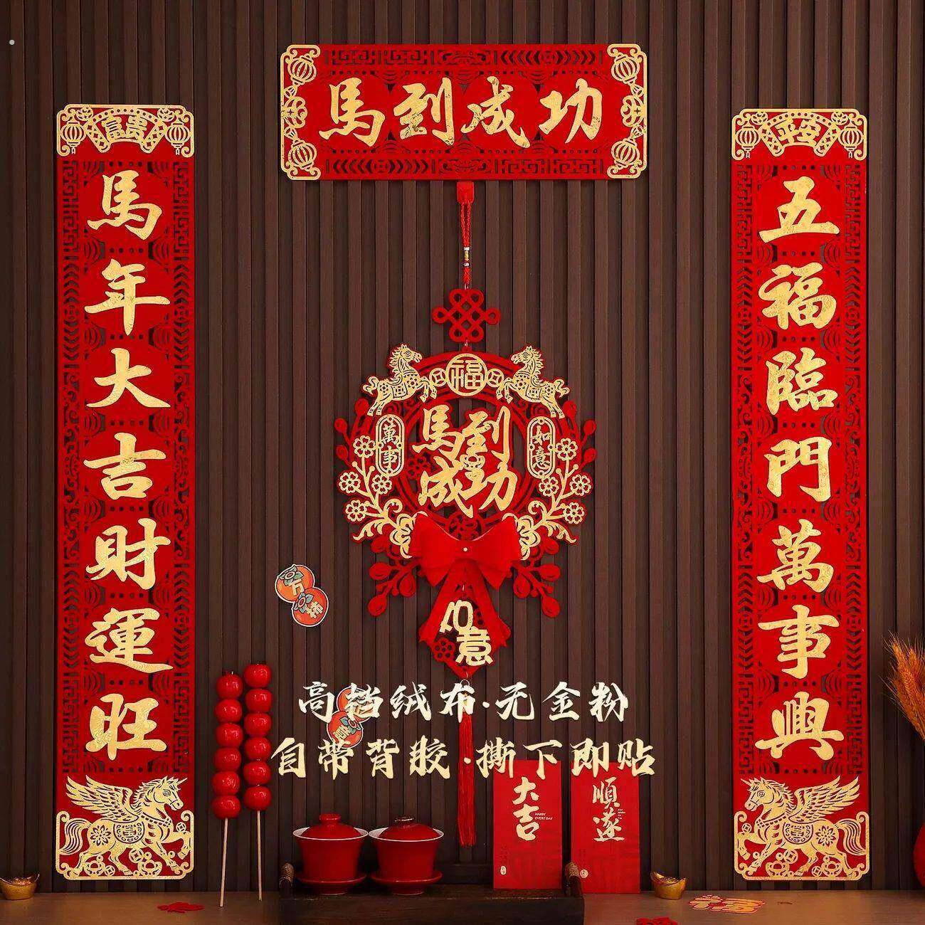 26新春对联 马年限定春联 新年春节传统中式大门装饰用品马到成功