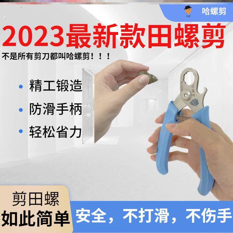 切田螺神器牌田螺石螺剪专业防滑省力省时剪田螺去尾部神器开瓶器