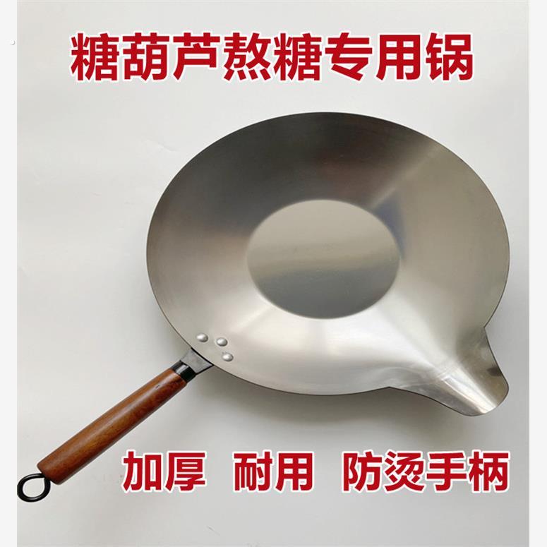 冰糖葫芦熬糖专用锅 糖葫芦蘸糖锅 加厚平底长口糖葫芦锅制作工具