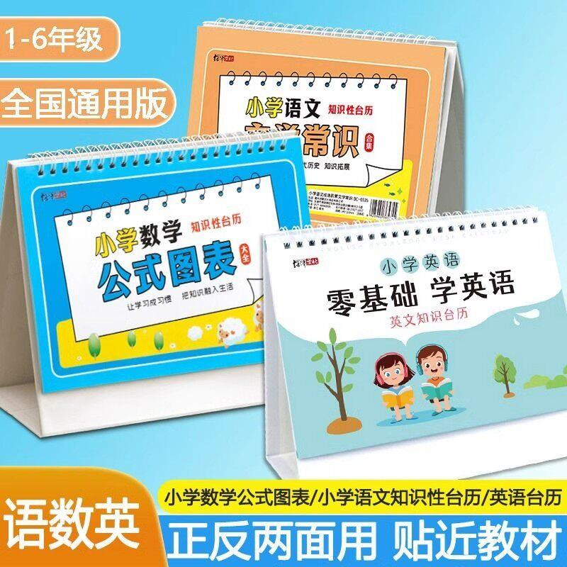 小学数学公式桌历一到六年级认知卡手册卡片英语语文成语量词大全