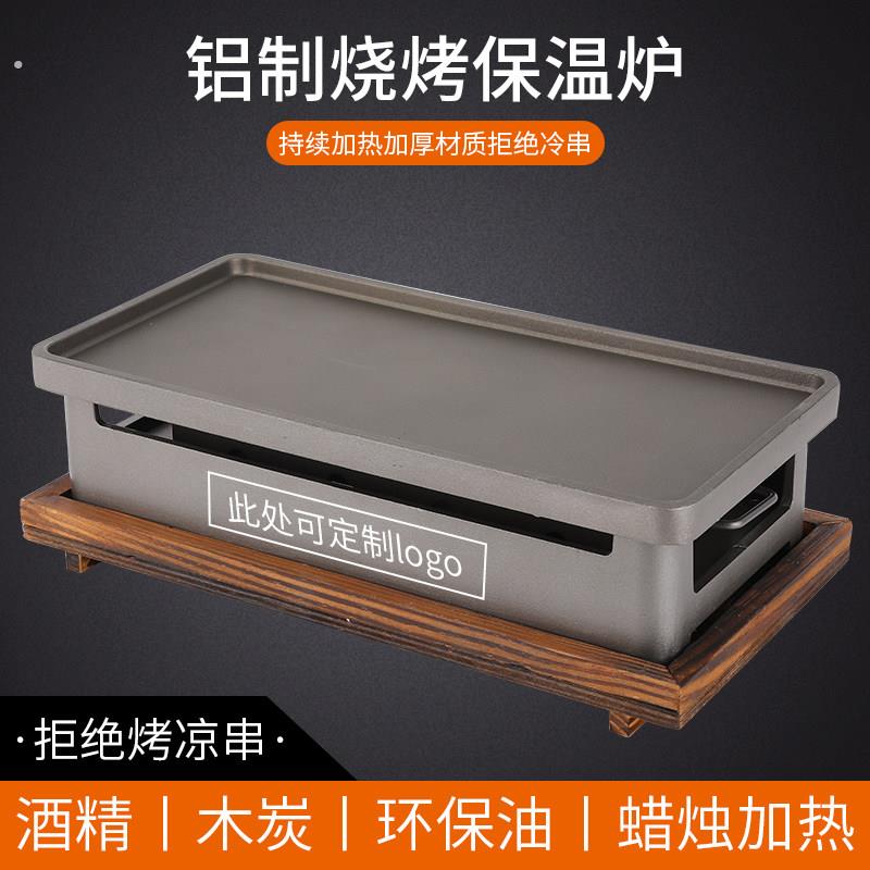 烧烤加热保温盘保温炉商用热串神器木炭酒精蜡烛用刻店名烧烤店用