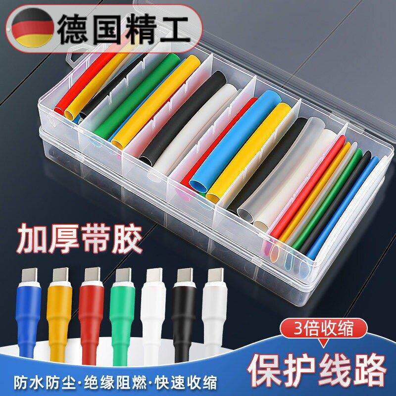 【德国精工】热缩管绝缘套管软热缩套管数据线保护充电线修复收缩