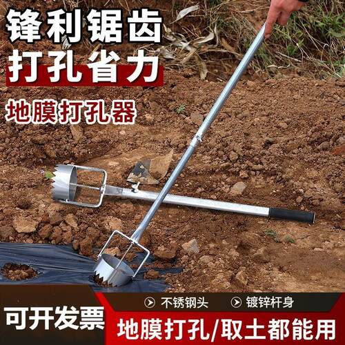 多功能地膜打孔器农用大棚打地膜移植移栽打洞器种植挖孔取土神器