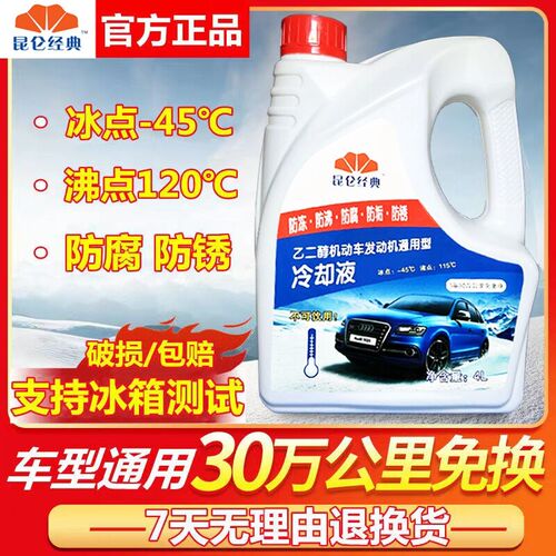 适用于合力杭州龙工叉车配件专用防冻液冷却液通用型4L防冻液