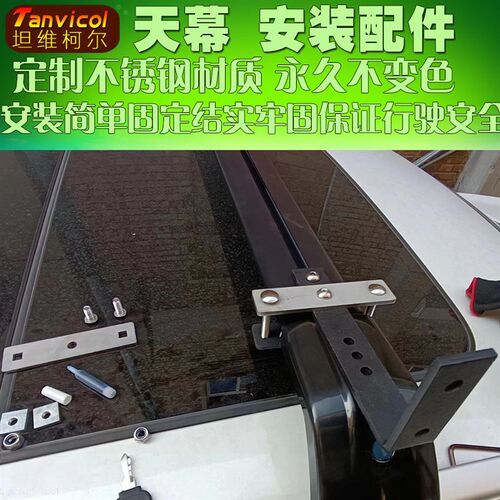 Tanvicol自驾改装 天幕车边帐定制不锈钢配件 帐篷安装配件