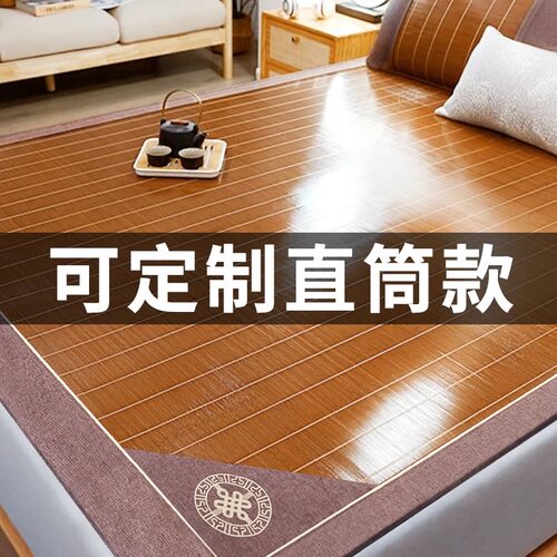 直筒凉席夏天新款定做1.35不折叠1.5床1.8竹席2m定制1.3草席1.2米