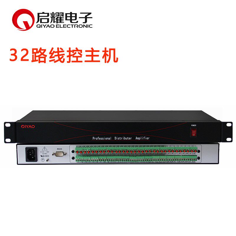 启耀 专业线控器 32路口会议室智能线控控制主机 接32进1出切换器