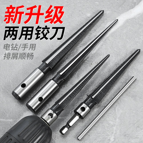 锥度铰刀锥形钻头机用绞刀扩孔器硬质合金万能开孔器打孔专业神器