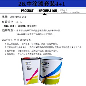 巴斯夫诺缤中途底漆灰色白色金属油漆快干高光防锈漆户外栏杆铁门