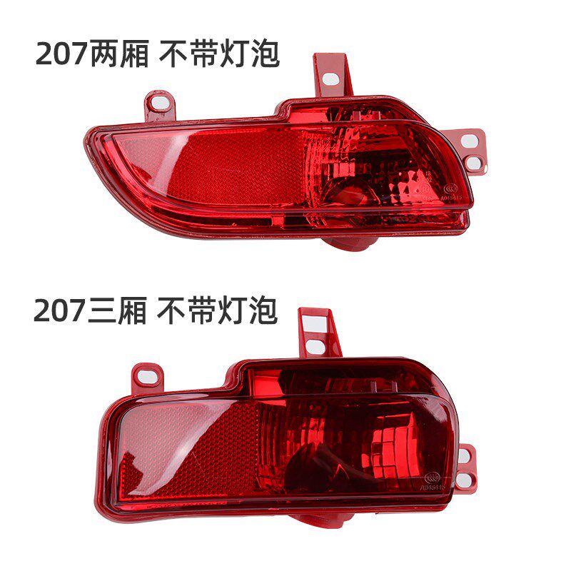 标致207标志207三厢两厢后杠灯后雾灯保险杆灯倒车灯反射片反射灯