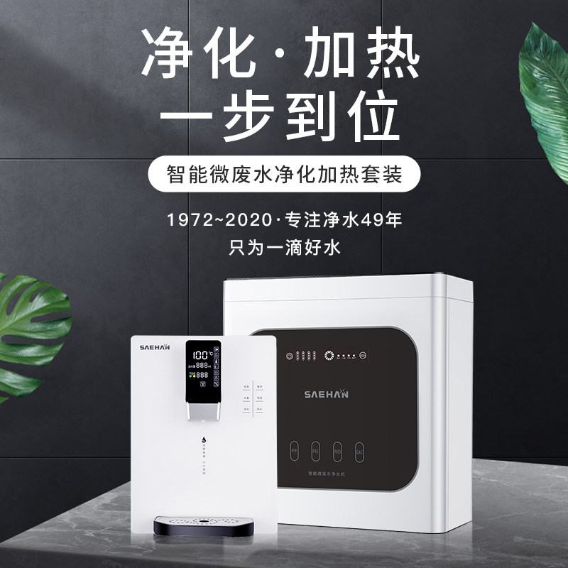 3:1微废水世韩净水器家用直饮厨房RO反渗透膜纯水机净化加热套装