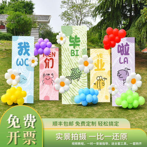 毕业季学校毕业典礼装饰场景地布置氛围活动户外美陈背景墙kt展板