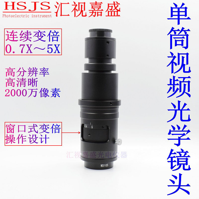 电子显微镜光学镜头放大0.7-5X连续变倍机器视觉齐焦C口工业景深