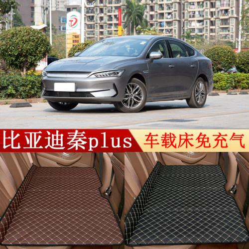 比亚迪秦plus汽车后座折叠床车载床后排睡垫旅行床垫车内睡觉神器