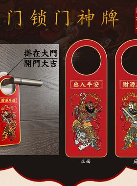 2023兔年门神高档门把手挂件新房门锁挂牌出入平安过年家用