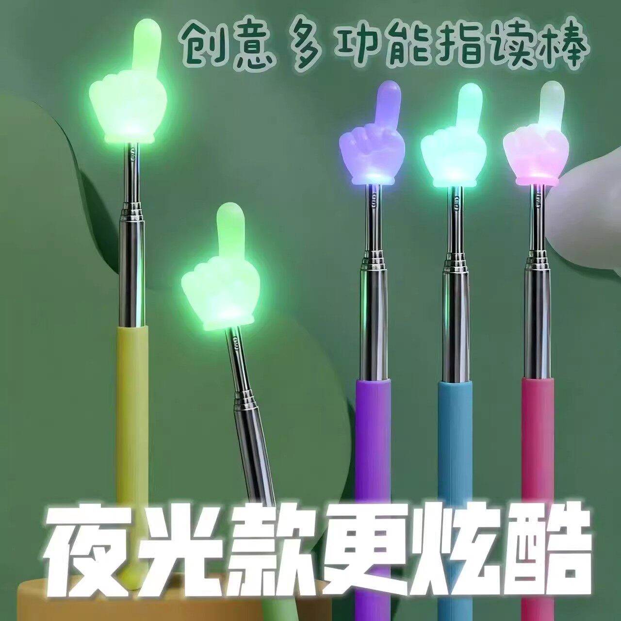 小手指读棒精装夜光指读棒伸缩杆小学生专用手指棒儿童老师专用阅读教学教具学习指读棒教师指示棒读谱指挥棒图片