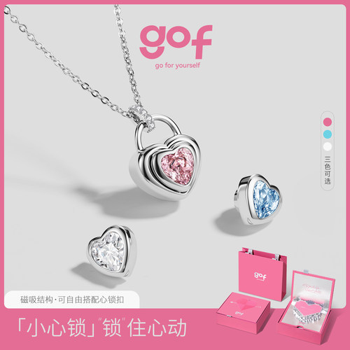 GOF小心锁磁吸爱心项链套装