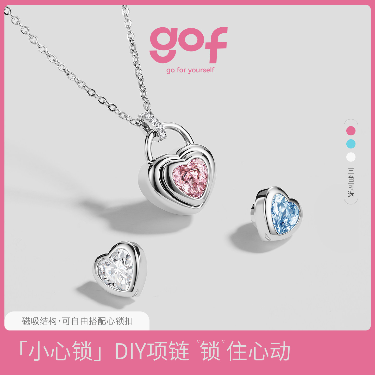 GOF小心锁磁吸爱心项链套装