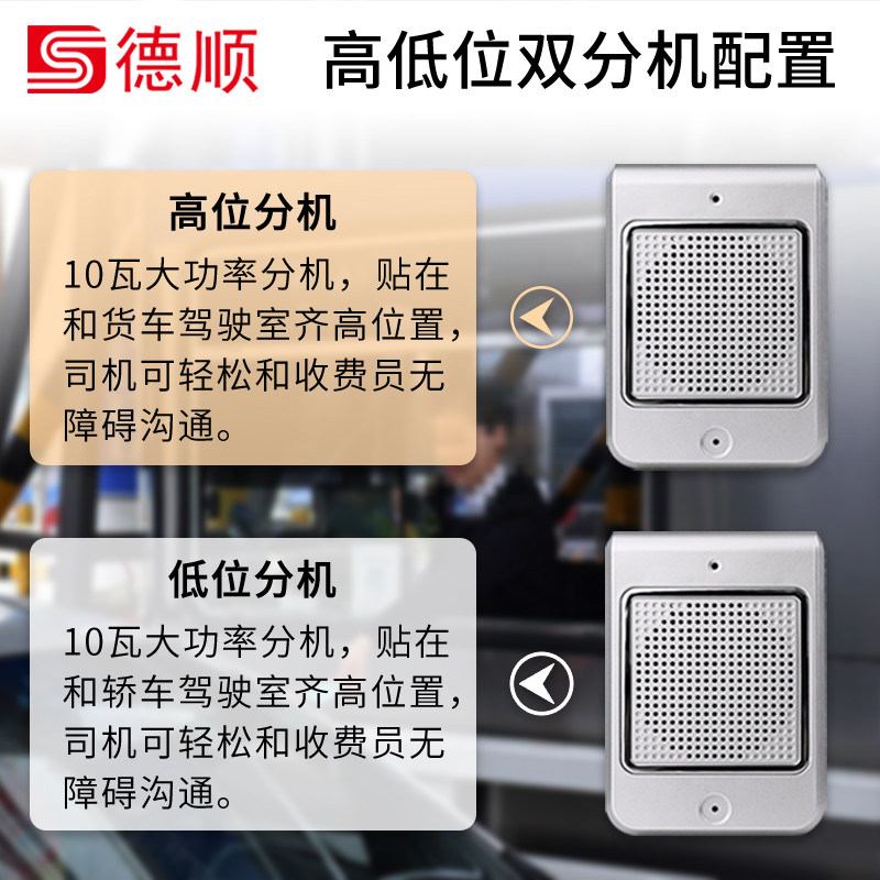 德顺双向语音通话系统高速路口窗口对讲机呼叫喊话扩音器